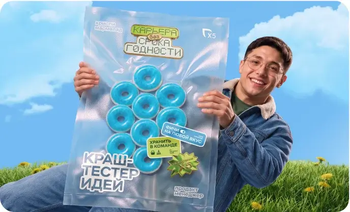 Продакт-менеджер с упаковкой «Краш-тестер идей»