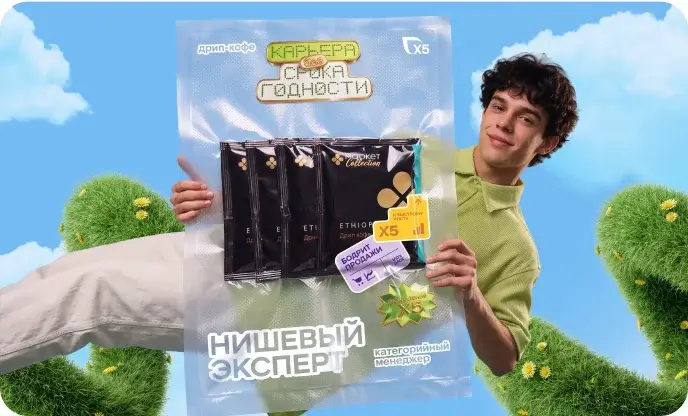 Категорийный менеджер с упаковкой «Нишевый эксперт»