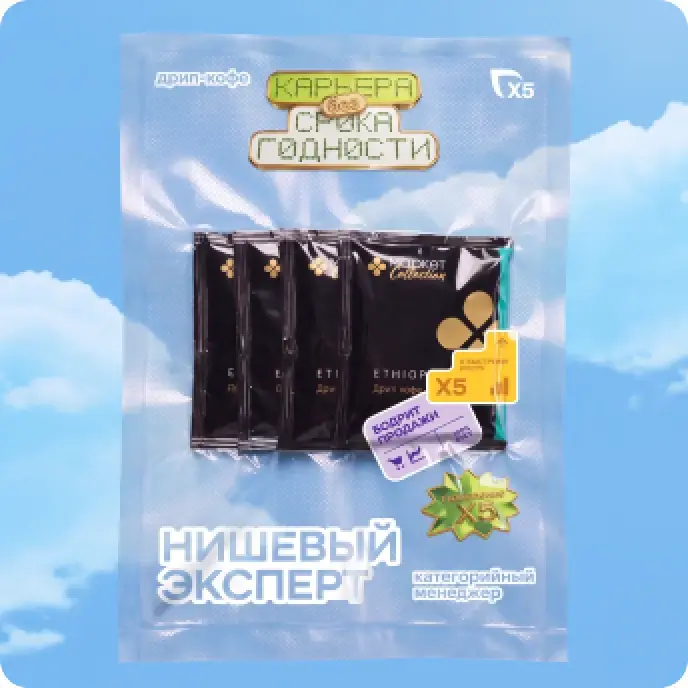 Упаковка «Нишевый эксперт»